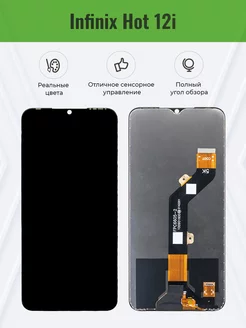 Дисплей для Infinix Hot 12i в сборе Черный