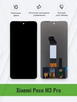 Дисплей для Xiaomi Poco M3 Pro - OR