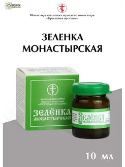 Зеленка монастырская