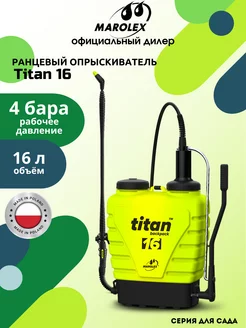 Опрыскиватель MАROLEX Titan 16