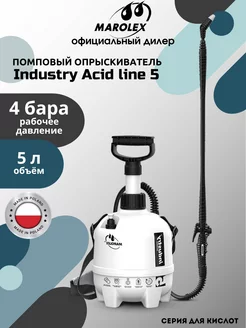 Опрыскиватель MАROLEX Industry Acid line 5