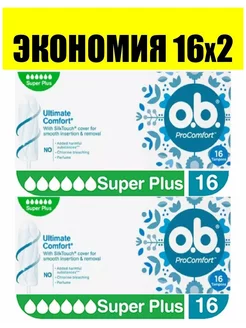 ob Тампоны гигиенические ProComfort Super Plus 2уп по 16шт