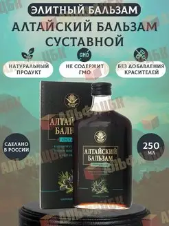 Бальзам Алтайский СУСТАВНЫЙ, 250мл