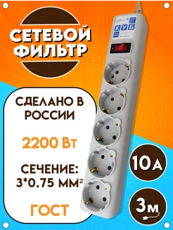 Сетевой фильтр, 2200Вт, 10А, 5 розеток, серый, 3 м