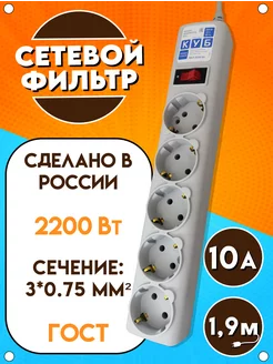 Сетевой фильтр, 2200Вт, 10А, 5 розеток, серый, 1.9 м