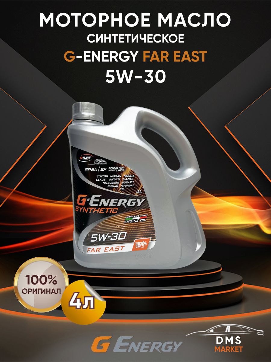 Моторное масло g energy far east