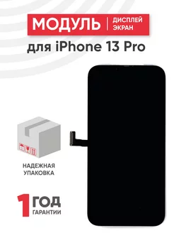 Дисплей с тачскрином на телефон iPhone 13 Pro