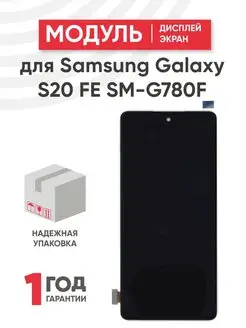 Дисплей с тачскрином на телефон Galaxy S20 FE