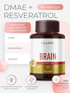 Витамины для памяти и мозга DMAE ДМАЕ, Resveratrol, лецитин