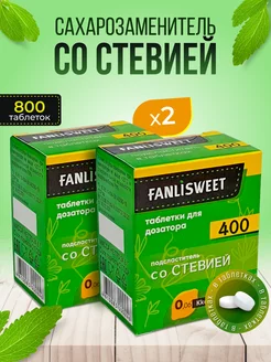 Сахарозаменитель Cтевия таблетки 800шт