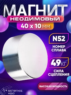 Неодимовый магнит 40х10 мм N52 (49кг) мощный