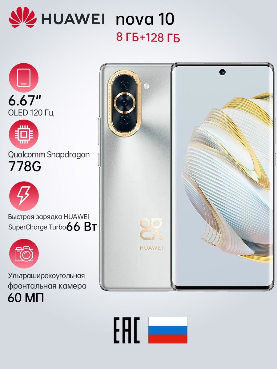 Huawei серебристый