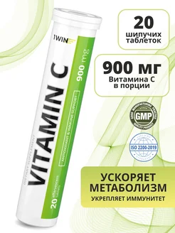 Витамин с аскорбиновая кислота vitamin c шипучий 900 мг