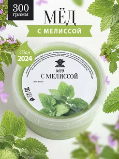 Мед с мелиссой густой 300 г, полезный десерт