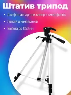 Штатив трипод Tripod 330A для фотоаппаратов видеокамер