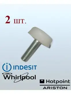 Болт ножки холодильника Whirlpool, Ariston