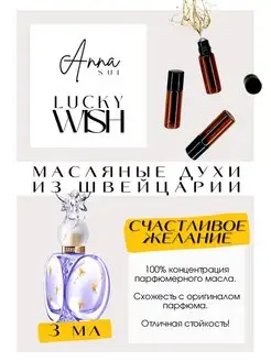 Lucky Wish Anna Sui духи масляные роликовые