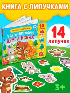 Книжка с липучками для малышей детская развивающая