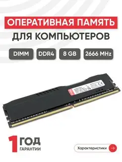 Оперативная память FURY DDR4 8ГБ 2666 MHz