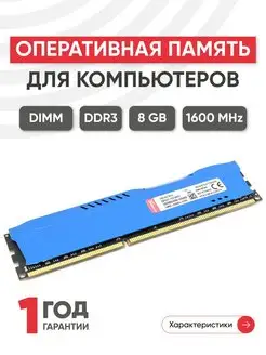 Оперативная память FURY DDR3 8ГБ 1600 MHz