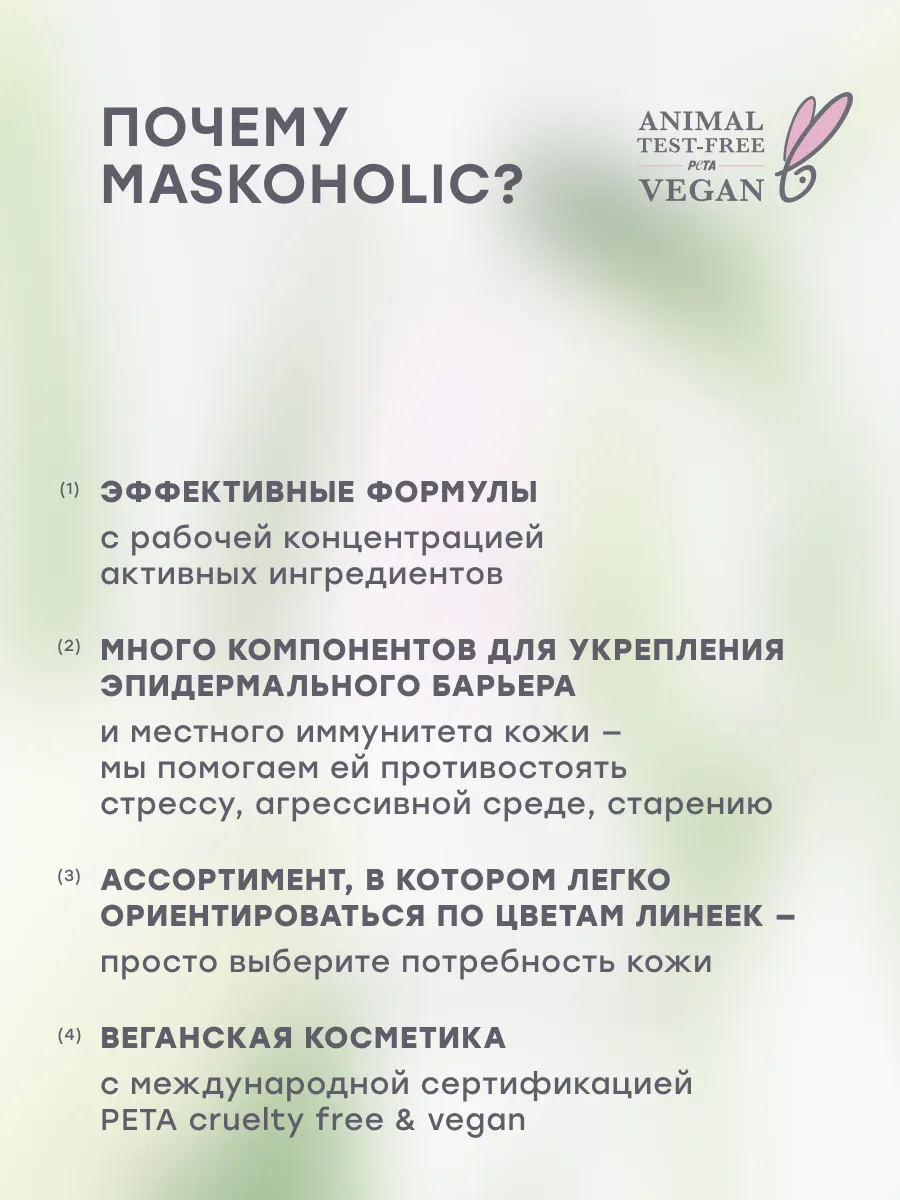 Maskoholic для умывания. Крем maskoholic.