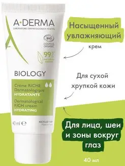 BIOLOGY Насыщенный крем для лица шеи области глаз А-Дерма