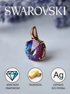 Ювелирная подвеска кристаллы Swarovski