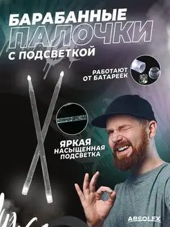 Светящиеся палочки барабанные