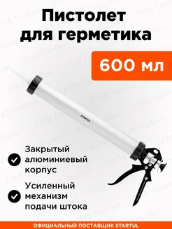 Пистолет для герметика закрытый 600мл ST4060-60