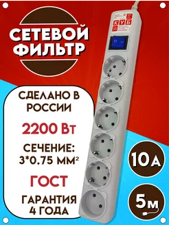 Сетевой фильтр, 2200Вт, 10А, 6 розеток, серый, 5 м