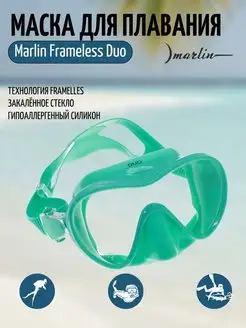 Маска для плавания FRAMELESS DUO