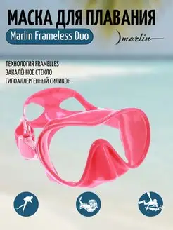 Маска для плавания FRAMELESS DUO