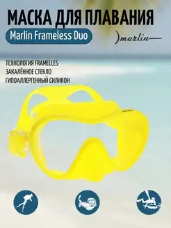 Маска для плавания FRAMELESS DUO