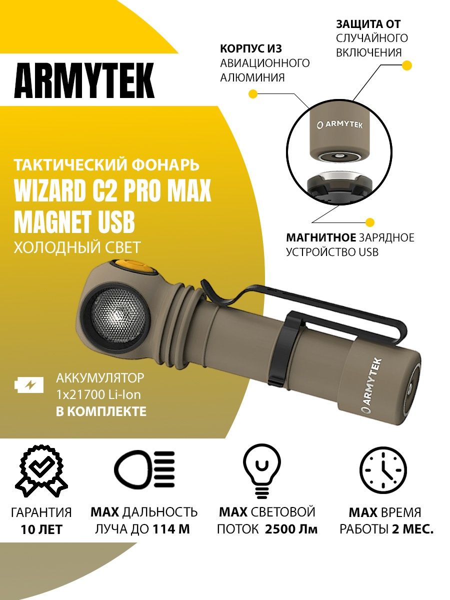 Фонарь armytek wizard c2 pro max