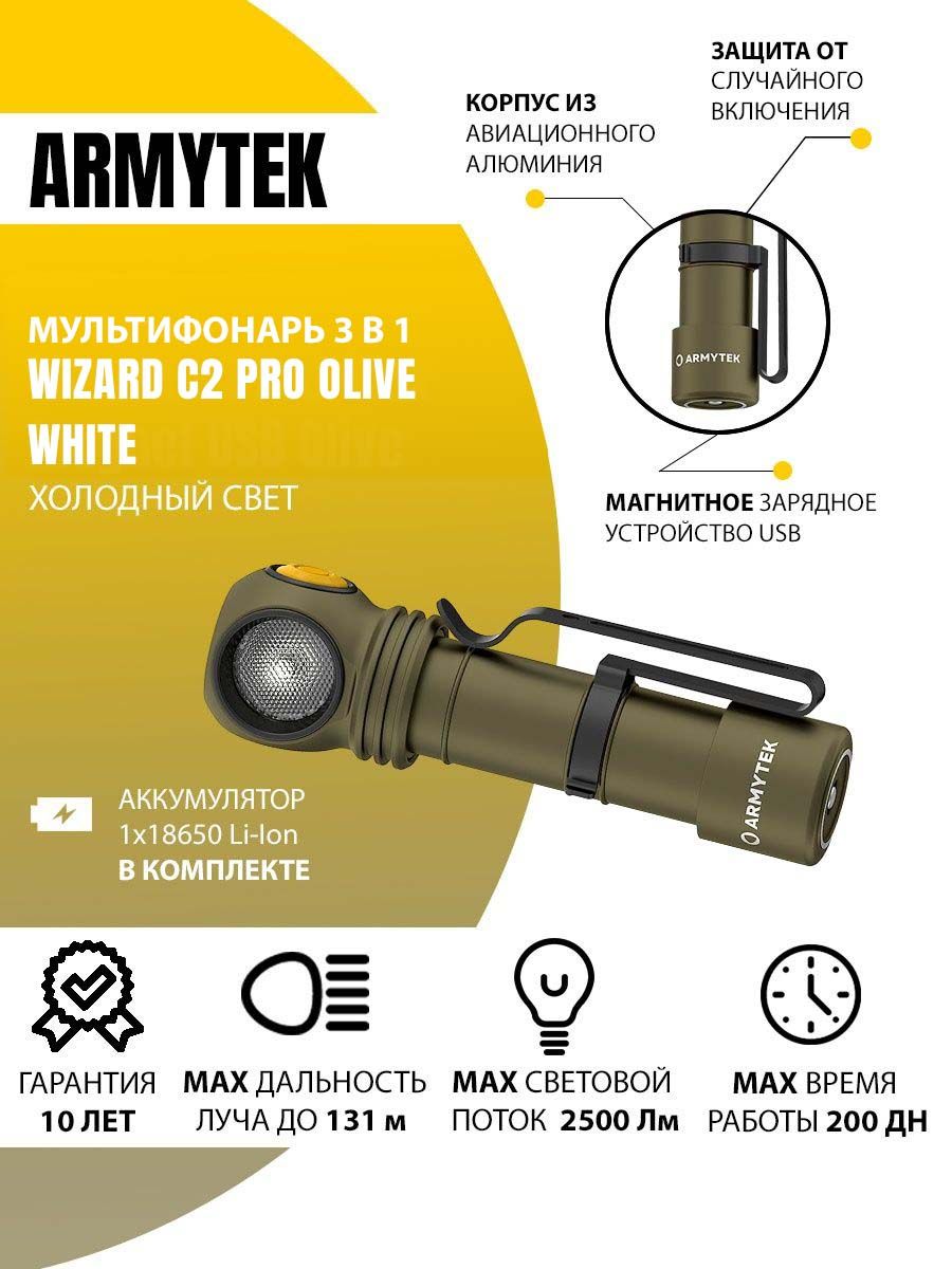 Armytek wizard c2 pro max