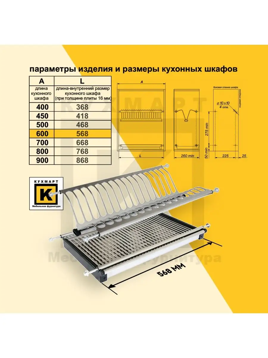 Сушилка для посуды 60 см двухуровневая Кухмарт 149583630 купить за 1 267 ₽  в интернет-магазине Wildberries