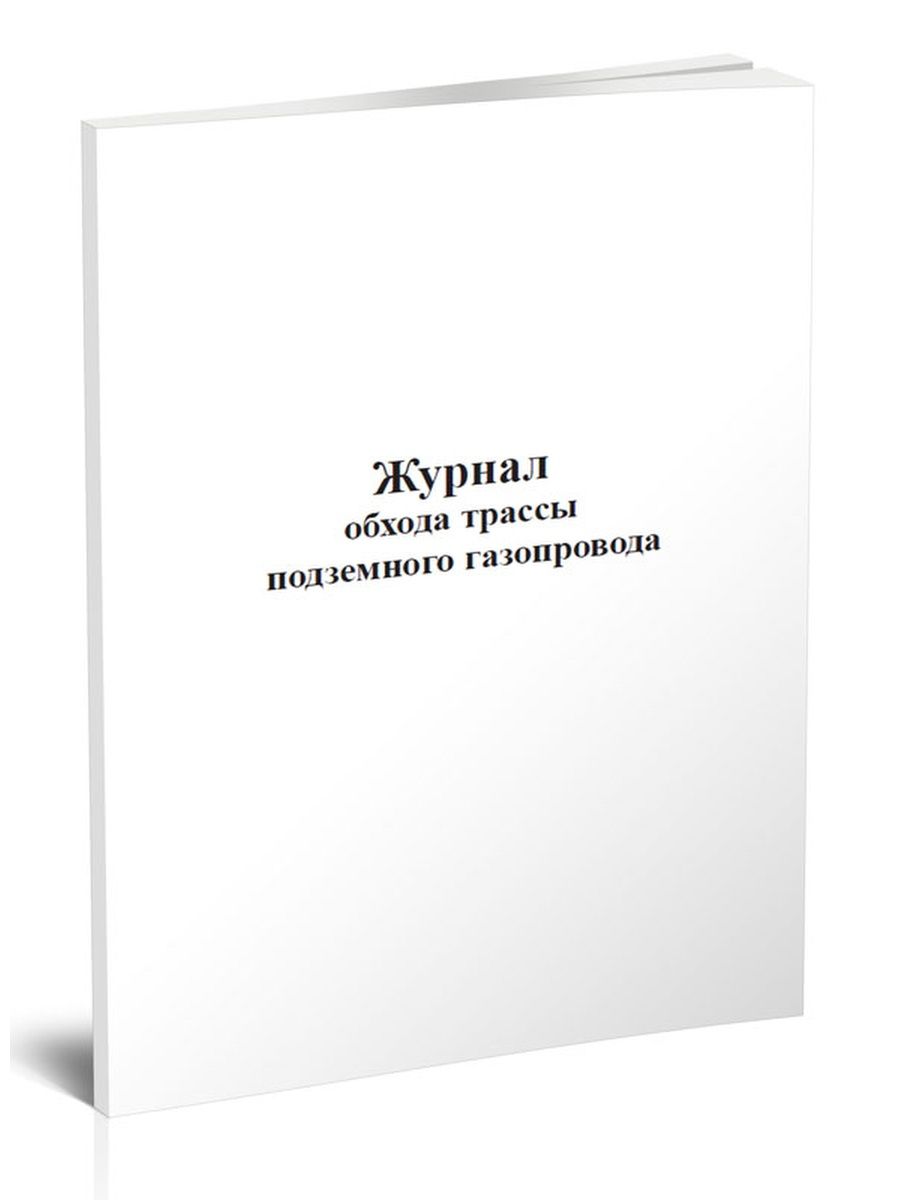 Журнал обхода территории антитеррористической безопасности образец заполнения