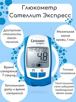 Глюкометр Сателлит Экспресс