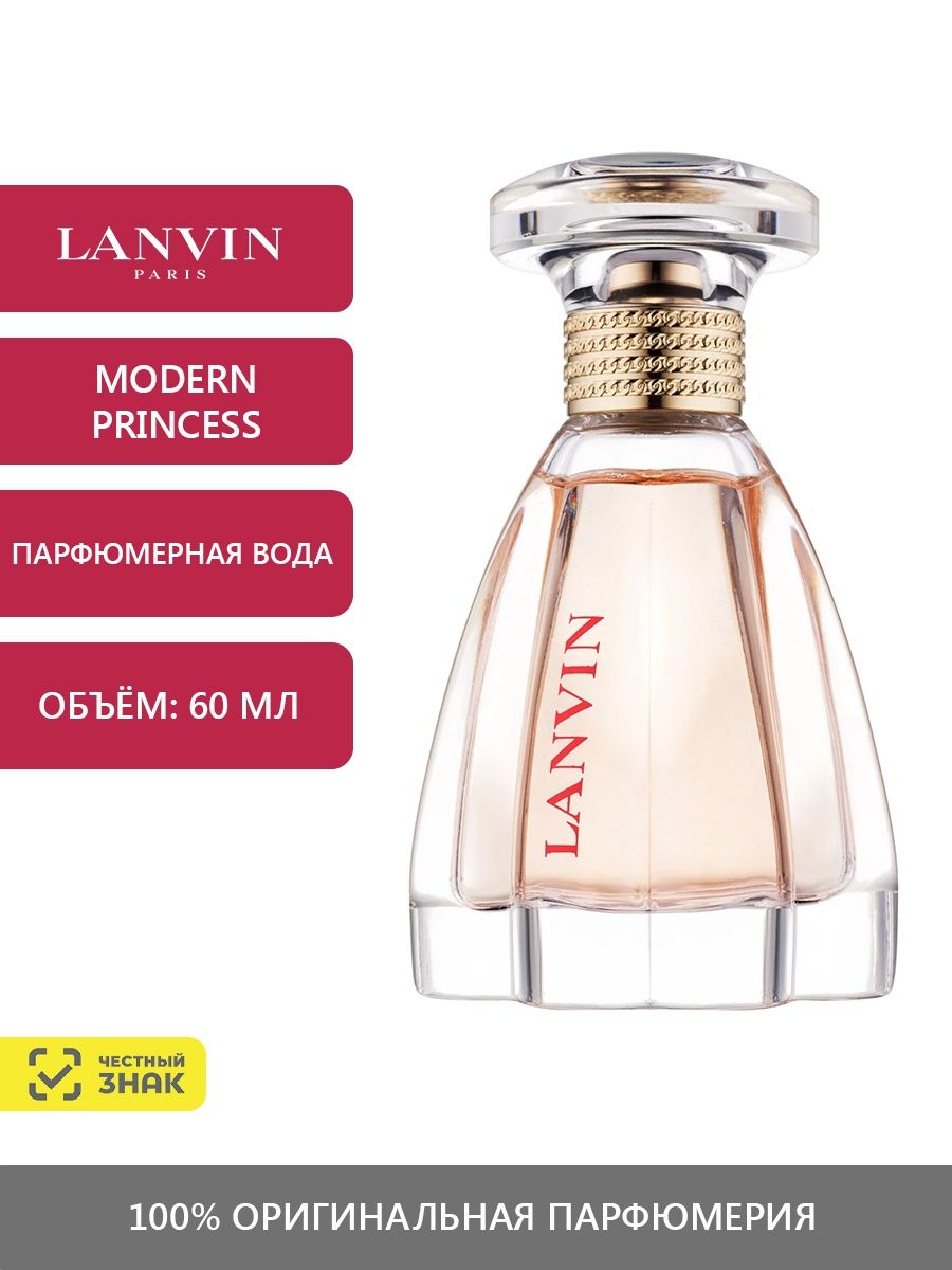 Вода lanvin modern princess