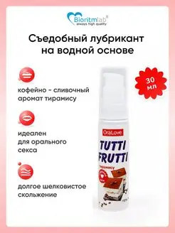 Оральный водный лубрикант с ароматом Tutti-Frutti OraLove