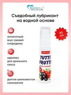 Оральный водный лубрикант с ароматом Tutti-Frutti OraLove