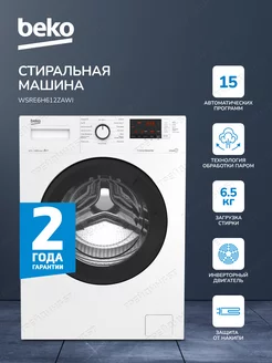 Стиральная машина инверторный мотор 6.5 кг