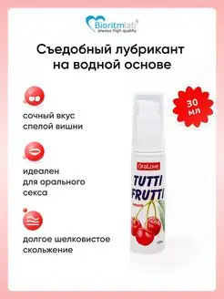 Оральный водный лубрикант с ароматом Tutti-Frutti OraLove