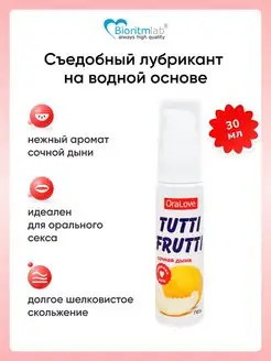 Оральный водный лубрикант с ароматом Tutti-Frutti OraLove