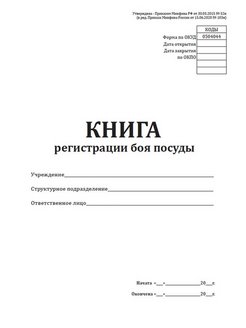 Журнал боя посуды в детском саду образец