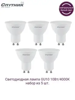 Светодиодная лампа рефлектор LED GU10 10W 4000K