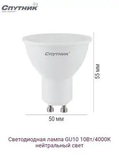 Светодиодная лампа рефлектор LED GU10 10W 4000K