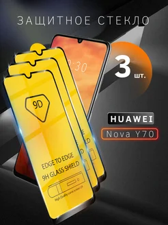 Защитное стекло для Huawei Nova Y70