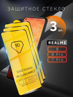 Защитное стекло для Realme 8 8 Pro 7 Pro