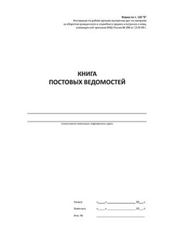 Постовая ведомость караула образец мо рф